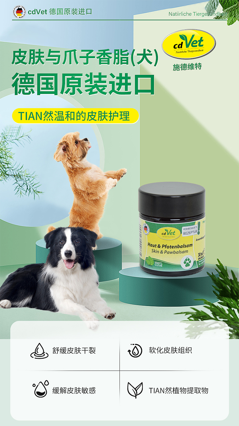 皮肤与爪子香脂（犬）_01.jpg