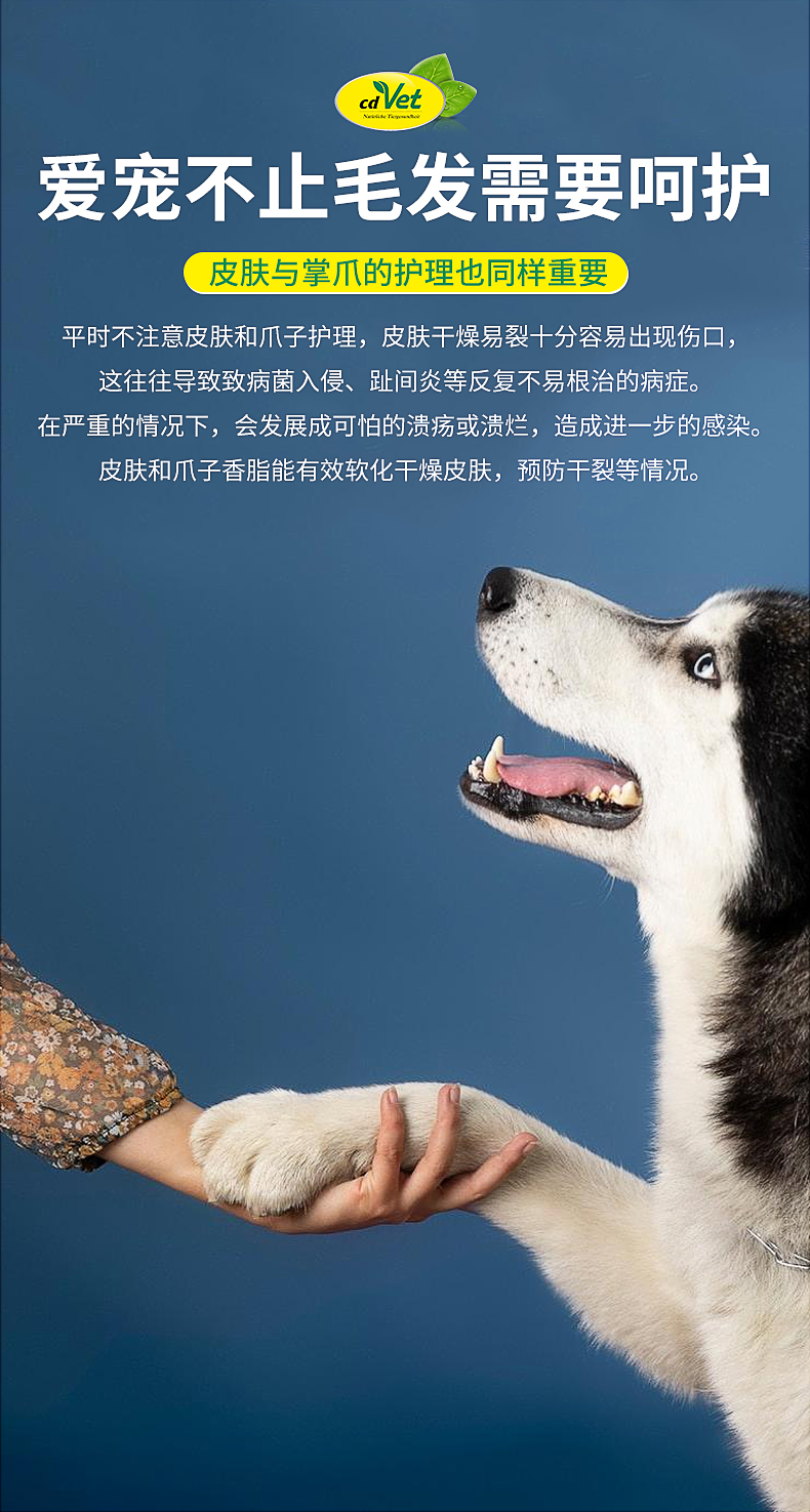 皮肤与爪子香脂（犬）_04.jpg