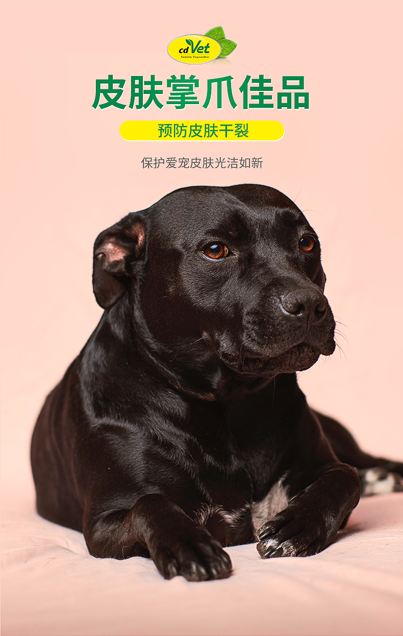 皮肤与爪子香脂（犬）_08.jpg