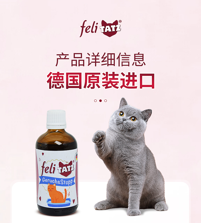 feli猫厕除味剂_14.jpg